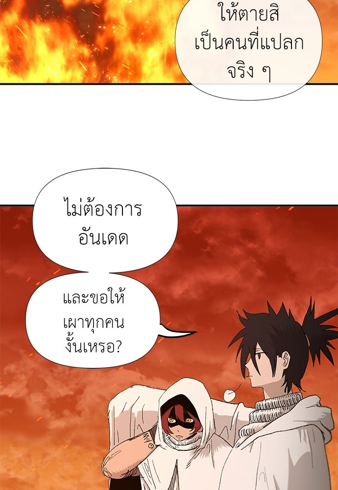สารสุดท้ายจากโครงกระดูก - หน้า 96
