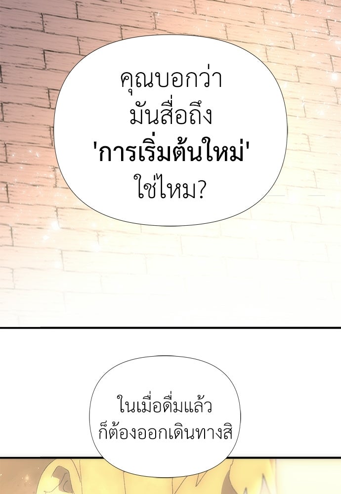 สารสุดท้ายจากโครงกระดูก - หน้า 101