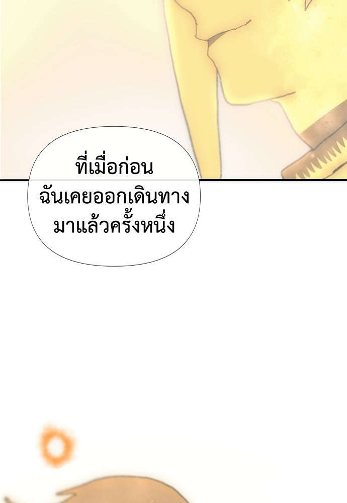 สารสุดท้ายจากโครงกระดูก - หน้า 103