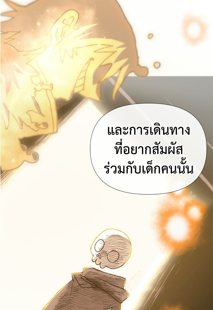 สารสุดท้ายจากโครงกระดูก - หน้า 104