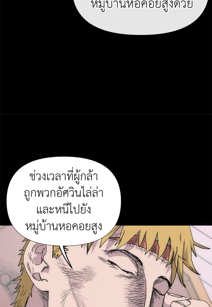 สารสุดท้ายจากโครงกระดูก - หน้า 11