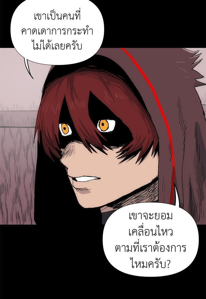 สารสุดท้ายจากโครงกระดูก - หน้า 20
