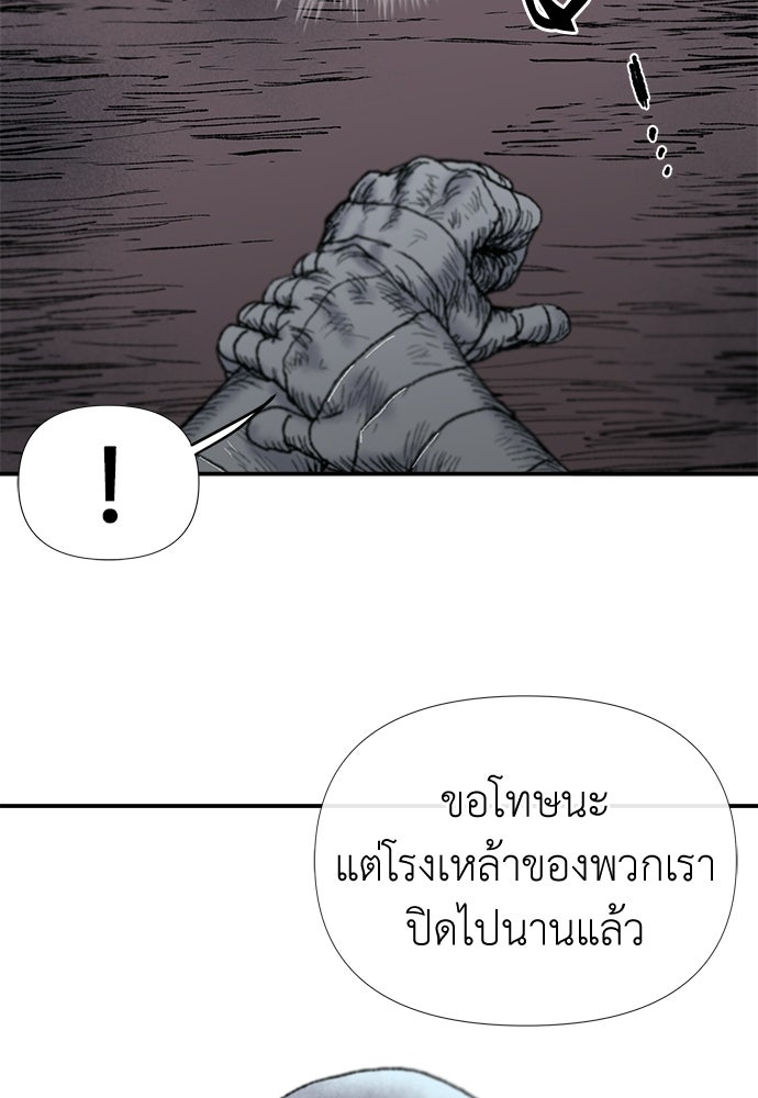 สารสุดท้ายจากโครงกระดูก - หน้า 58