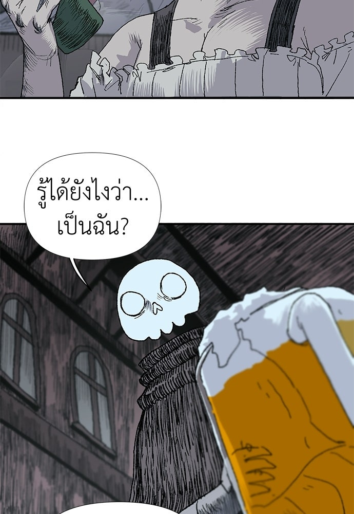 สารสุดท้ายจากโครงกระดูก - หน้า 62