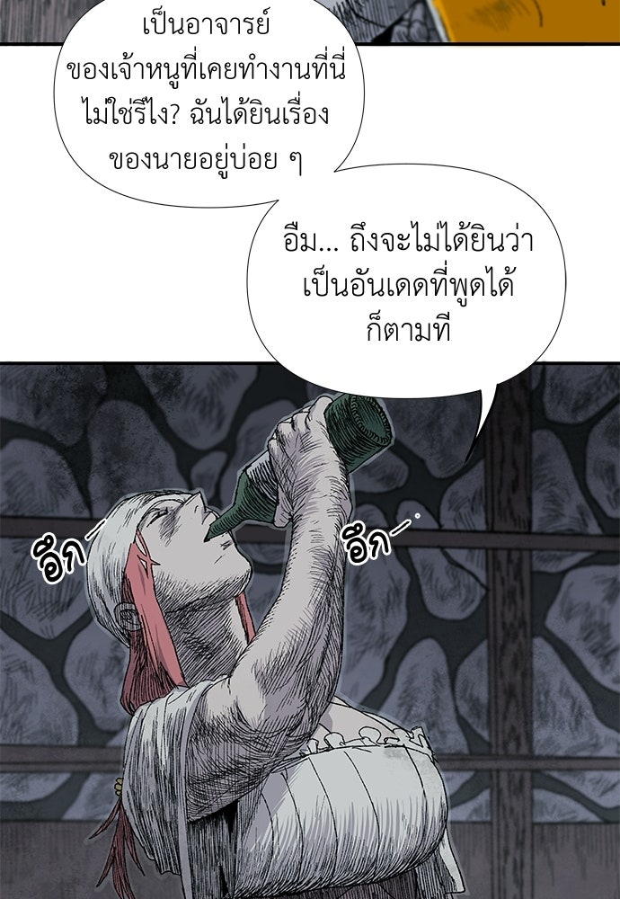 สารสุดท้ายจากโครงกระดูก - หน้า 63