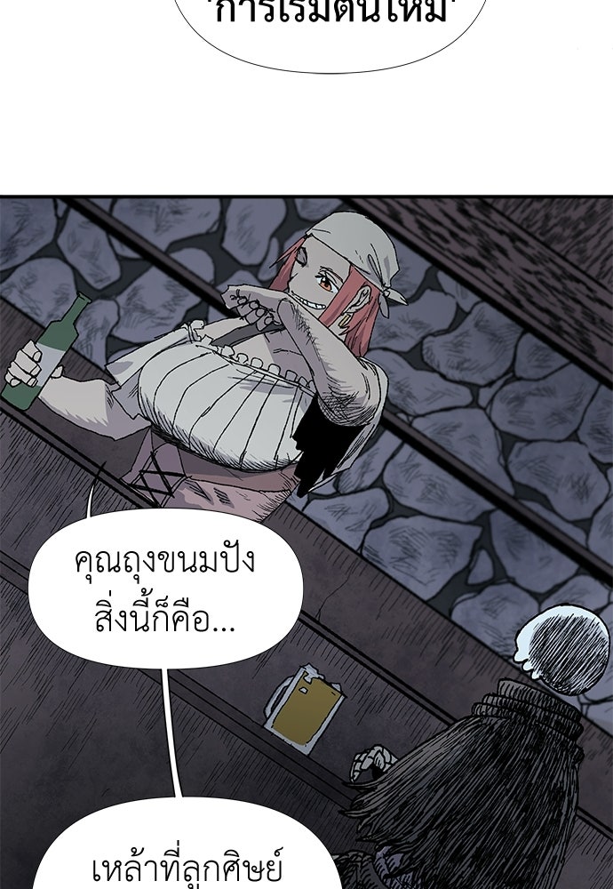 สารสุดท้ายจากโครงกระดูก - หน้า 67