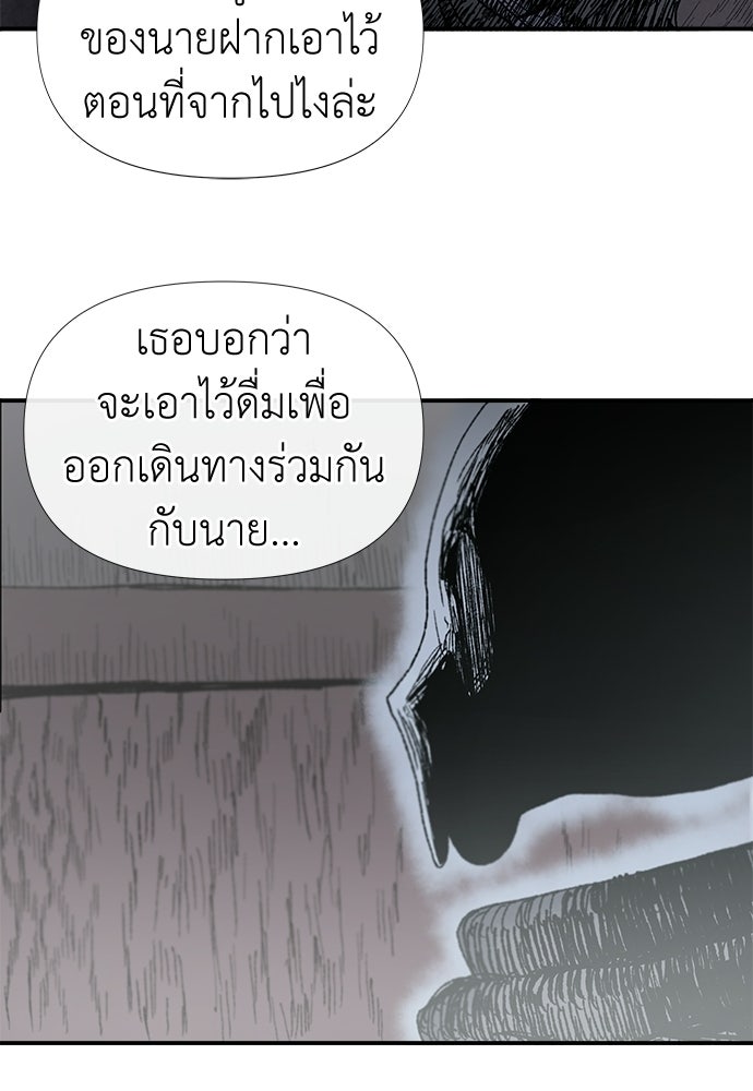 สารสุดท้ายจากโครงกระดูก - หน้า 68