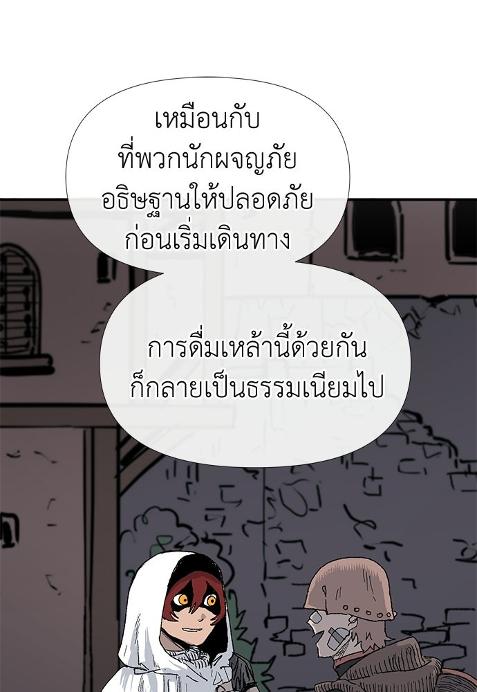 สารสุดท้ายจากโครงกระดูก - หน้า 69