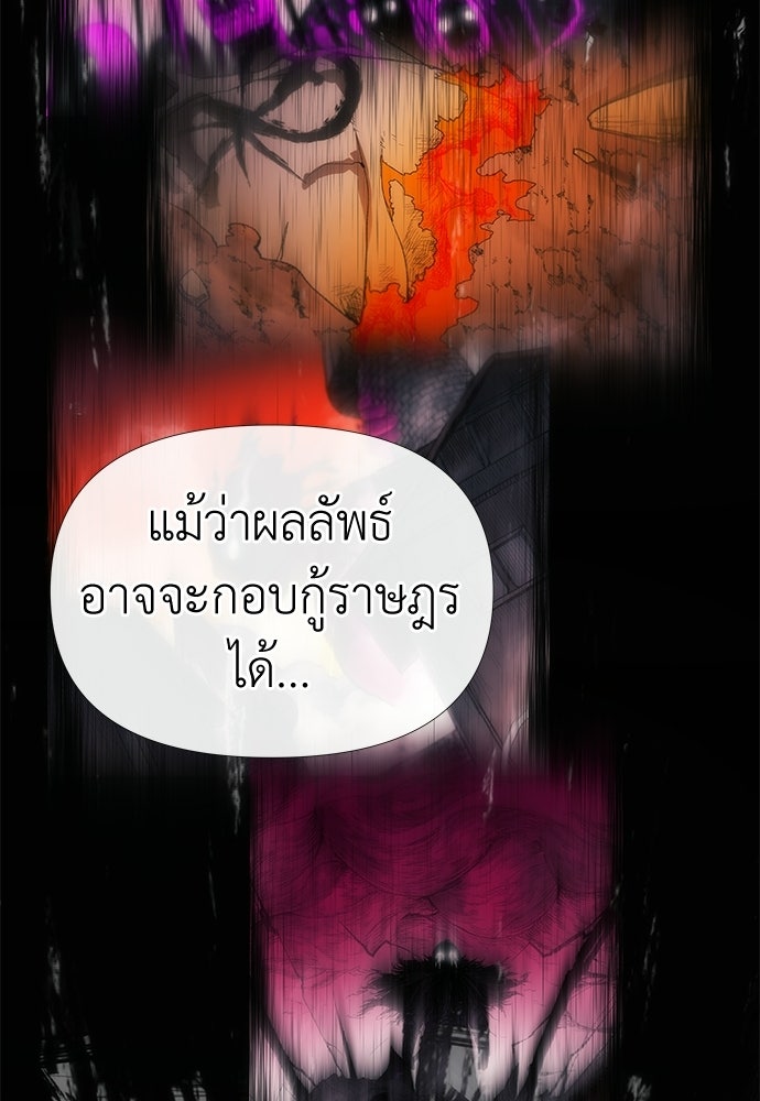 สารสุดท้ายจากโครงกระดูก - หน้า 75