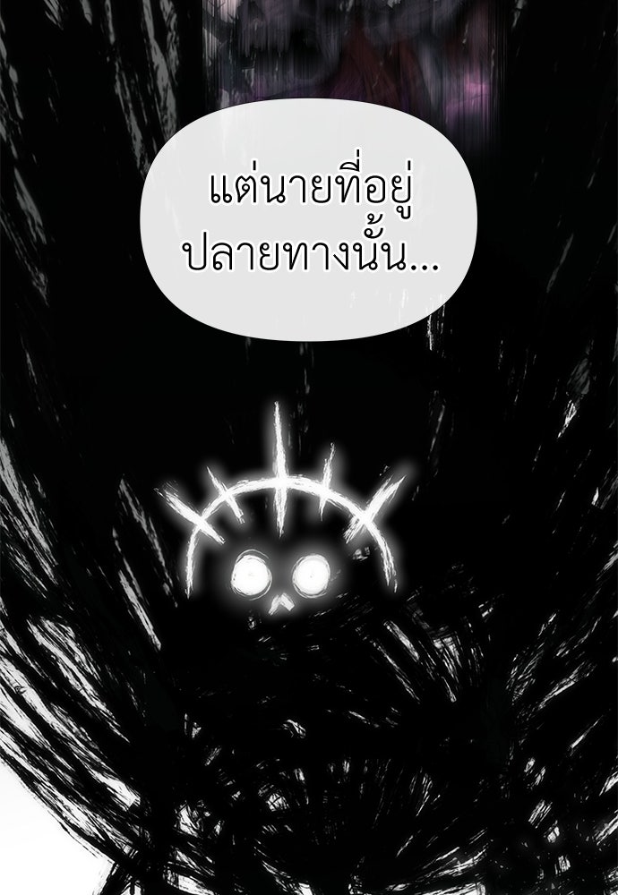 สารสุดท้ายจากโครงกระดูก - หน้า 76
