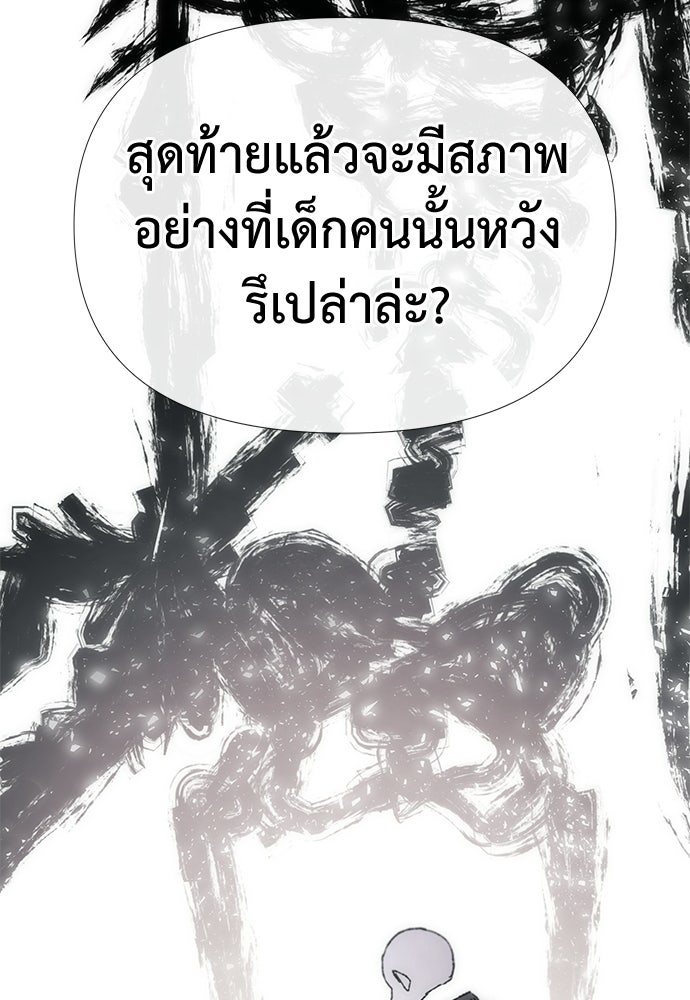 สารสุดท้ายจากโครงกระดูก - หน้า 77
