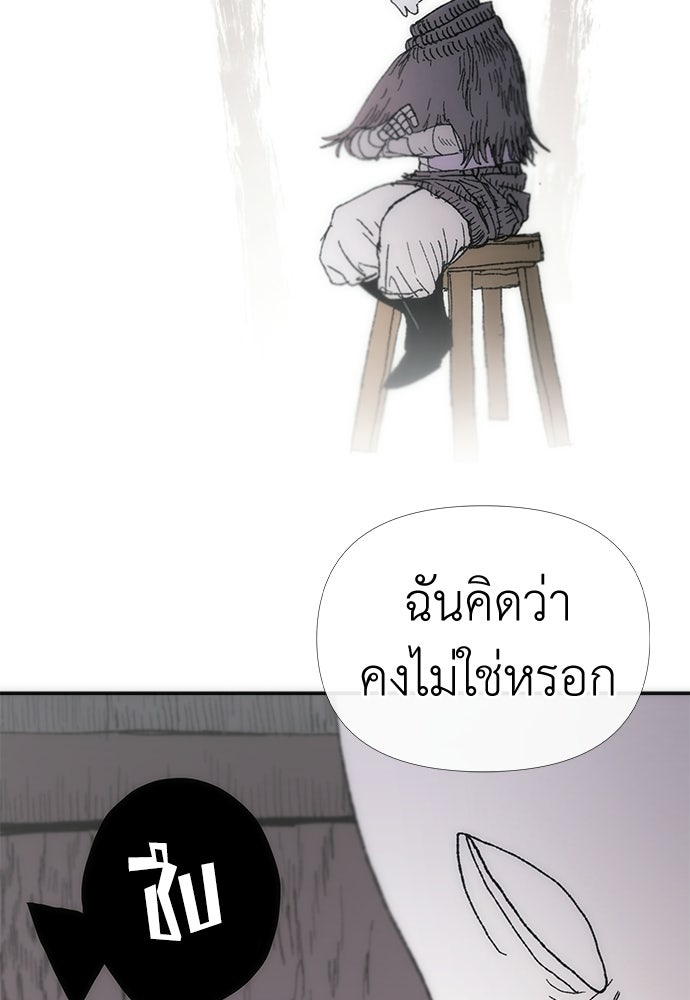 สารสุดท้ายจากโครงกระดูก - หน้า 78