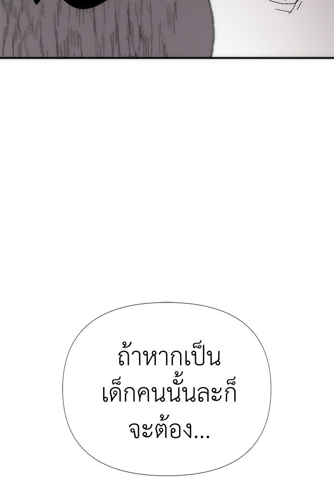 สารสุดท้ายจากโครงกระดูก - หน้า 79