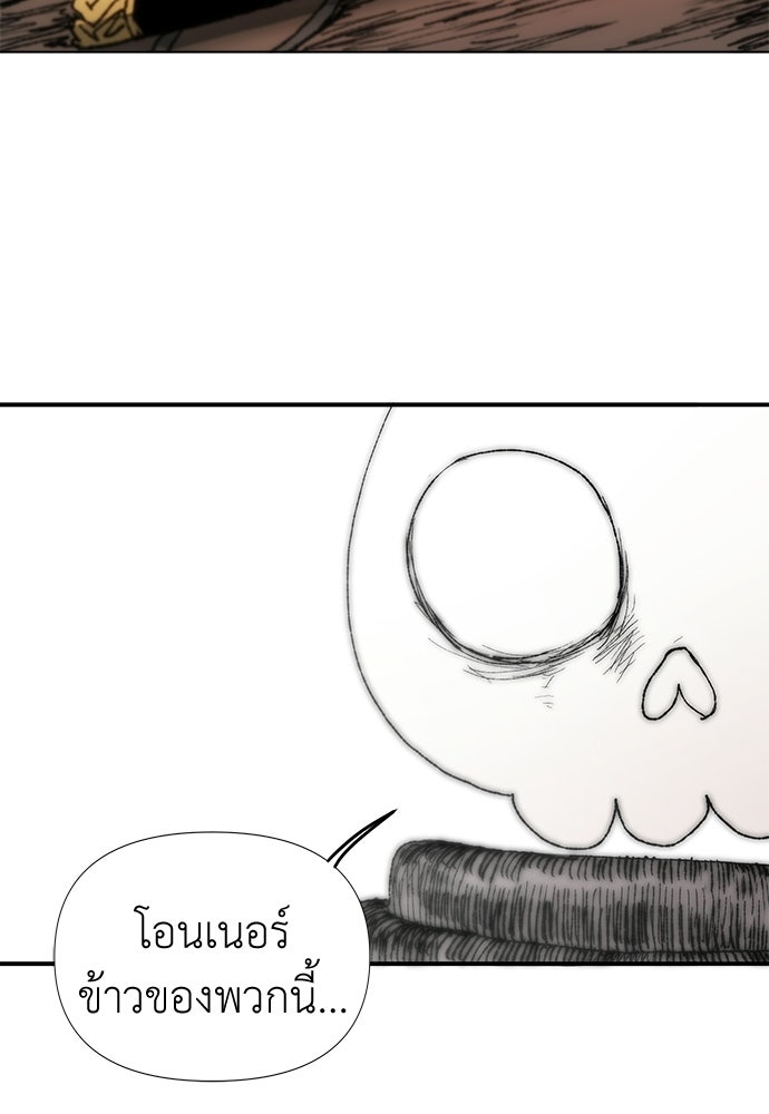สารสุดท้ายจากโครงกระดูก - หน้า 82