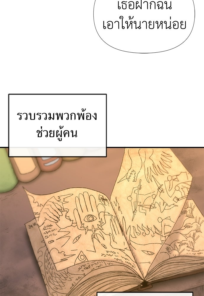 สารสุดท้ายจากโครงกระดูก - หน้า 85