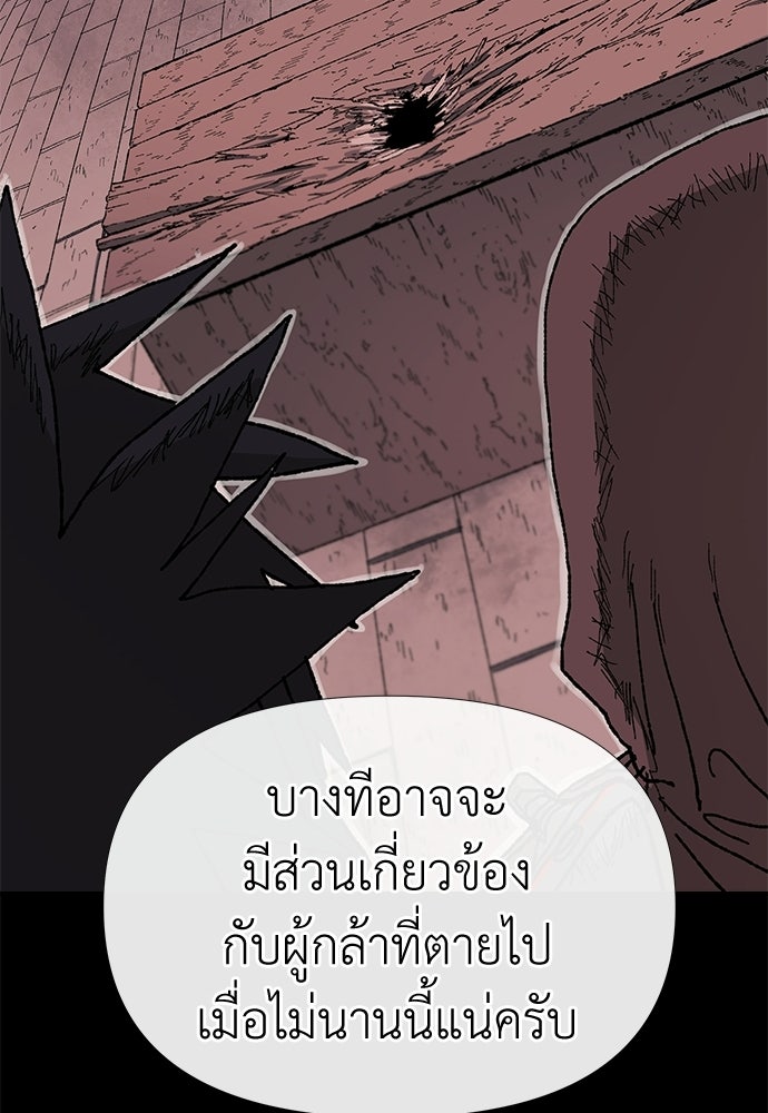 สารสุดท้ายจากโครงกระดูก - หน้า 9