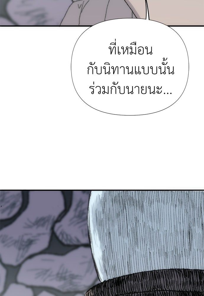 สารสุดท้ายจากโครงกระดูก - หน้า 91