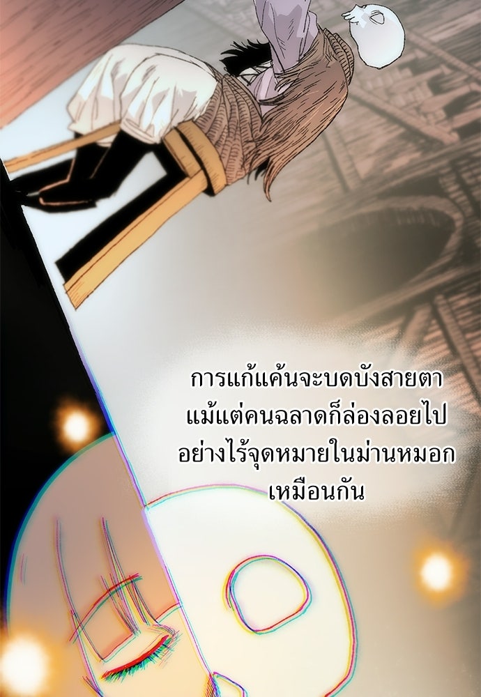 สารสุดท้ายจากโครงกระดูก - หน้า 94