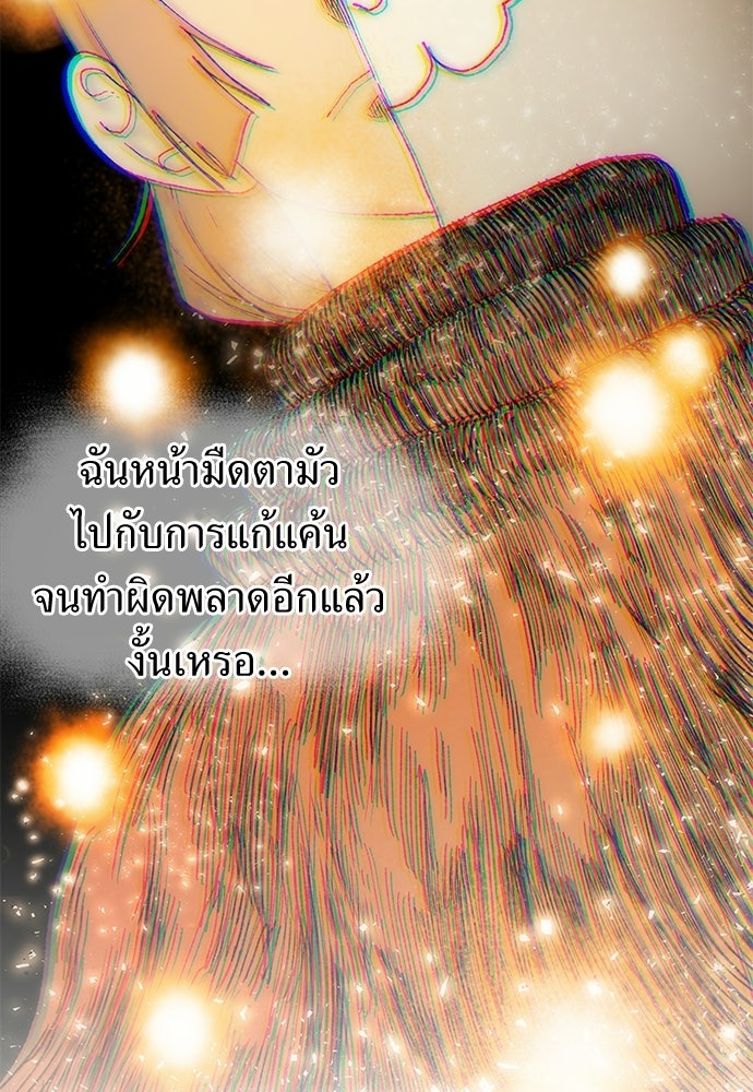 สารสุดท้ายจากโครงกระดูก - หน้า 95