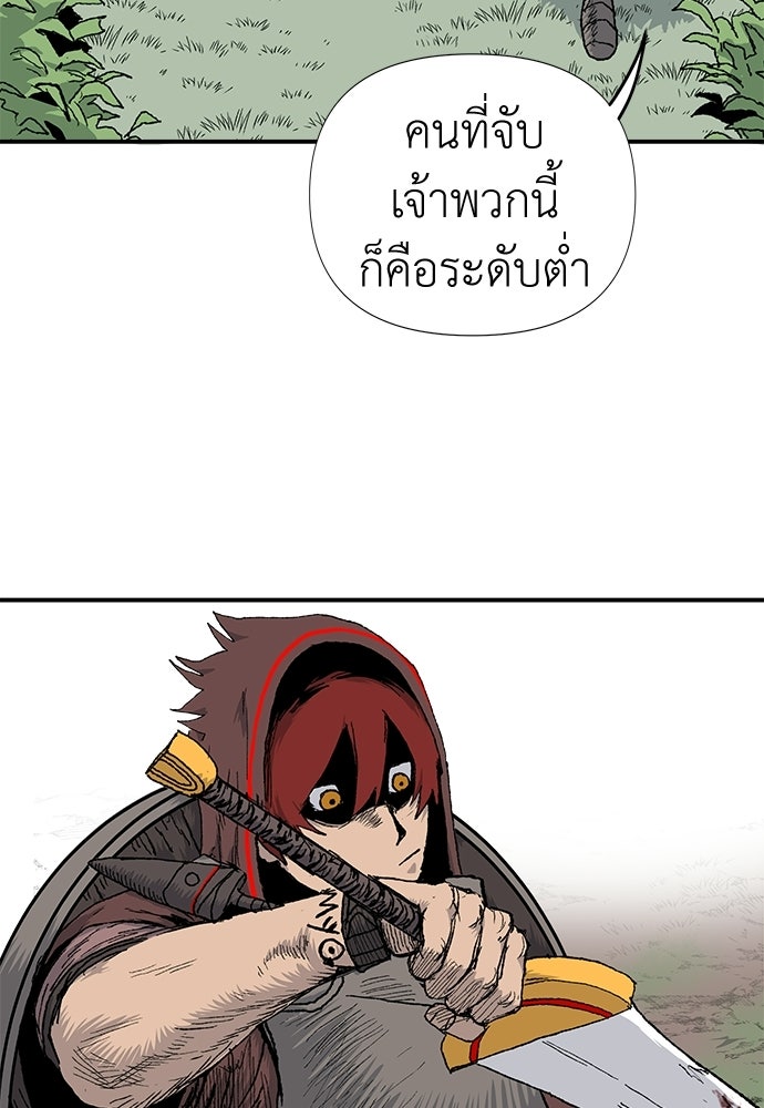 สารสุดท้ายจากโครงกระดูก - หน้า 23