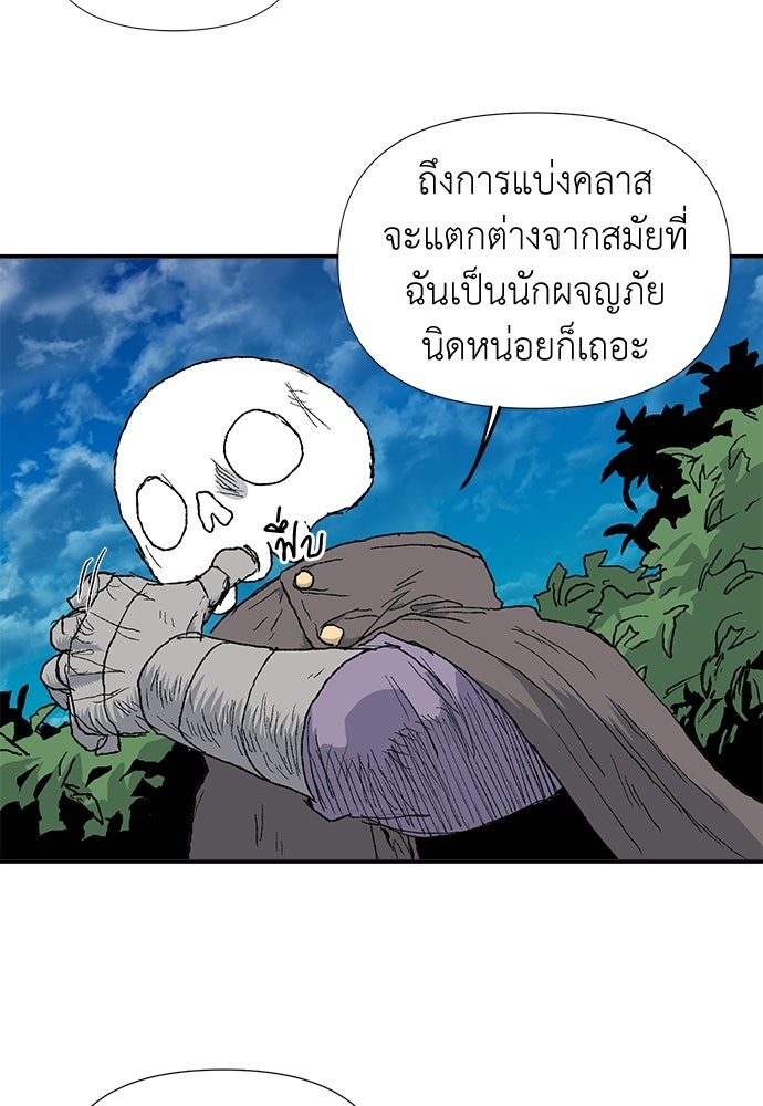 สารสุดท้ายจากโครงกระดูก - หน้า 36