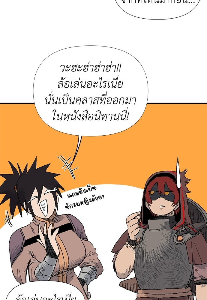 สารสุดท้ายจากโครงกระดูก - หน้า 39
