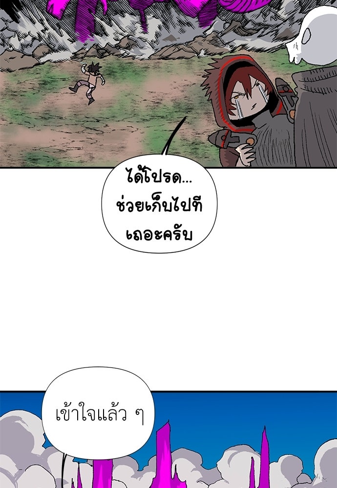 สารสุดท้ายจากโครงกระดูก - หน้า 45