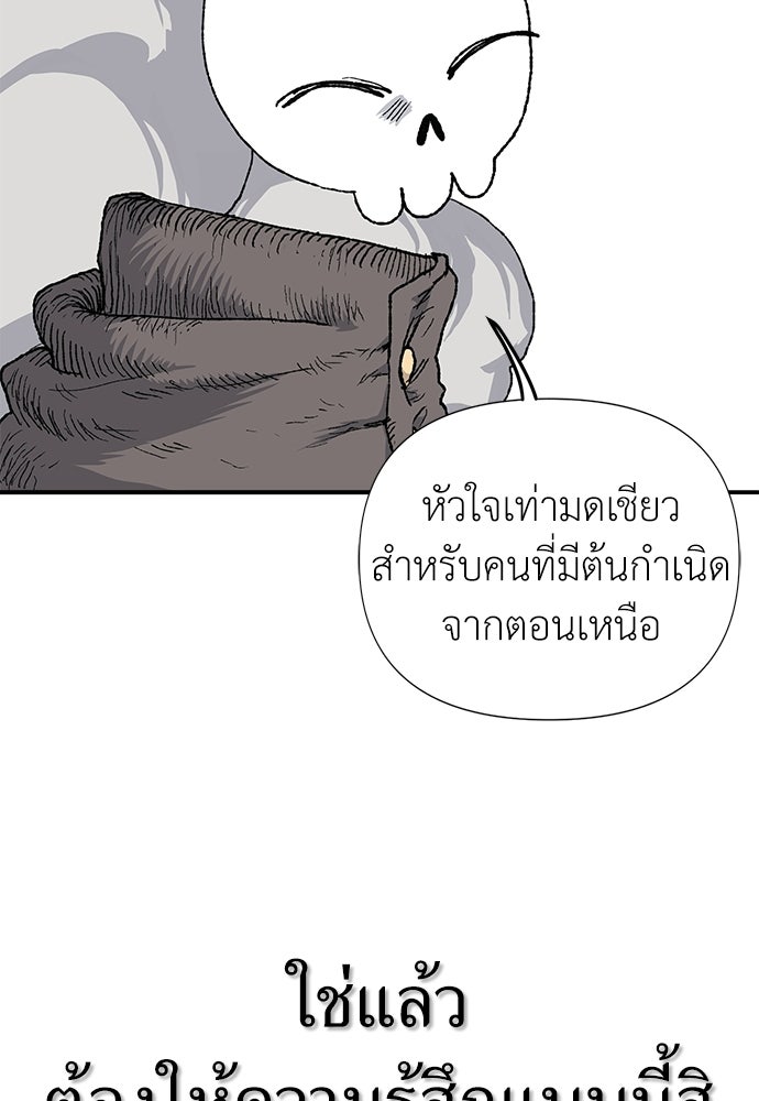 สารสุดท้ายจากโครงกระดูก - หน้า 47