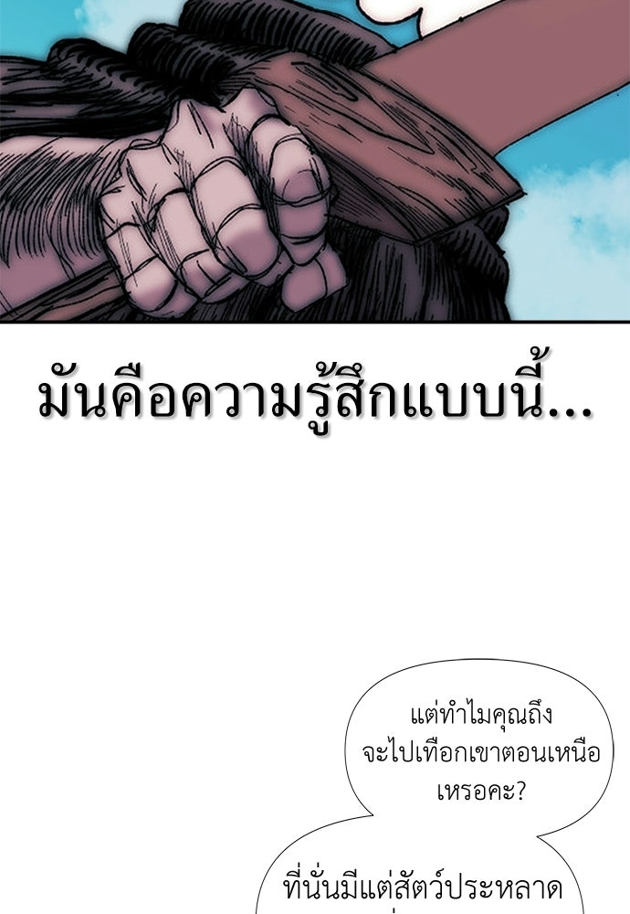 สารสุดท้ายจากโครงกระดูก - หน้า 52