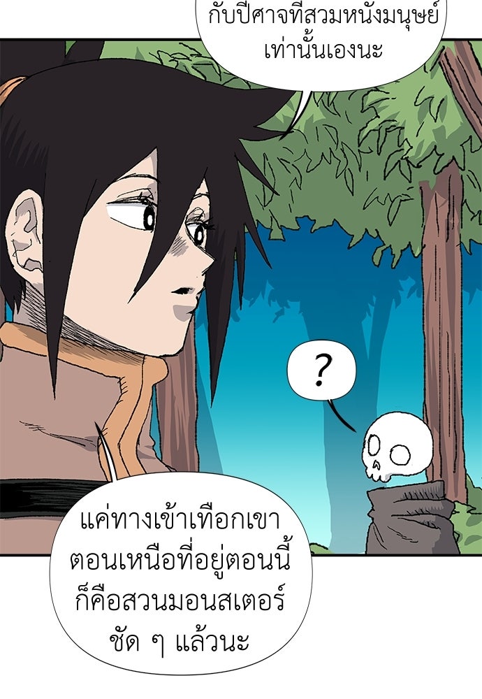 สารสุดท้ายจากโครงกระดูก - หน้า 53