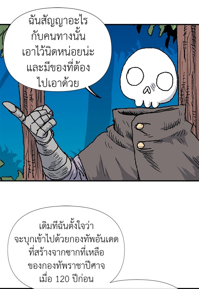 สารสุดท้ายจากโครงกระดูก - หน้า 54