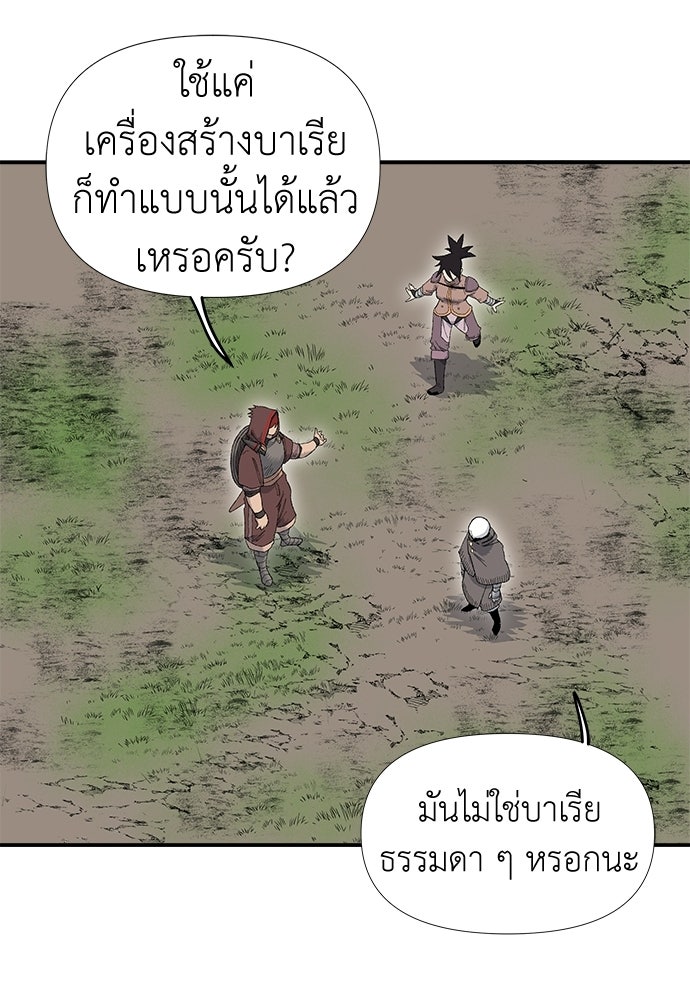 สารสุดท้ายจากโครงกระดูก - หน้า 56