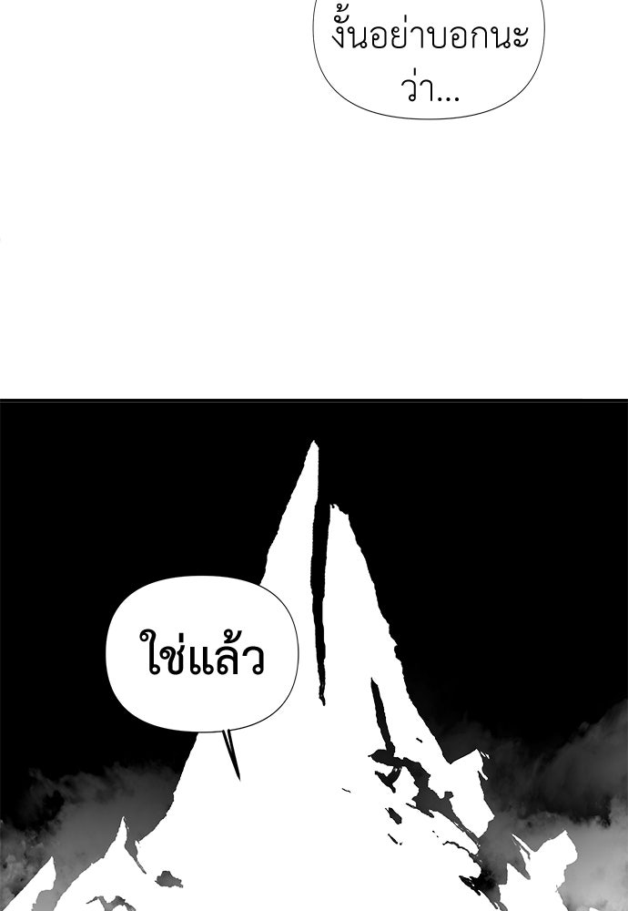 สารสุดท้ายจากโครงกระดูก - หน้า 60