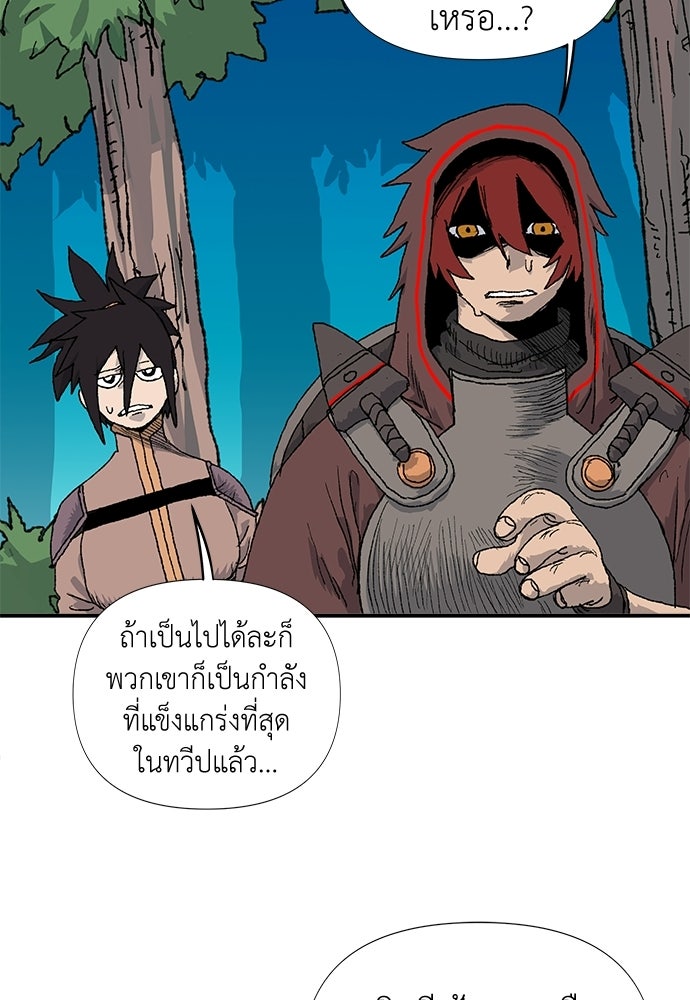 สารสุดท้ายจากโครงกระดูก - หน้า 62