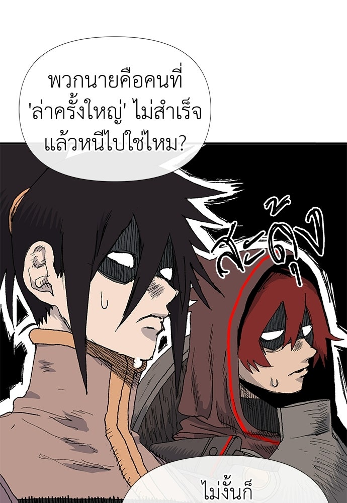 สารสุดท้ายจากโครงกระดูก - หน้า 67