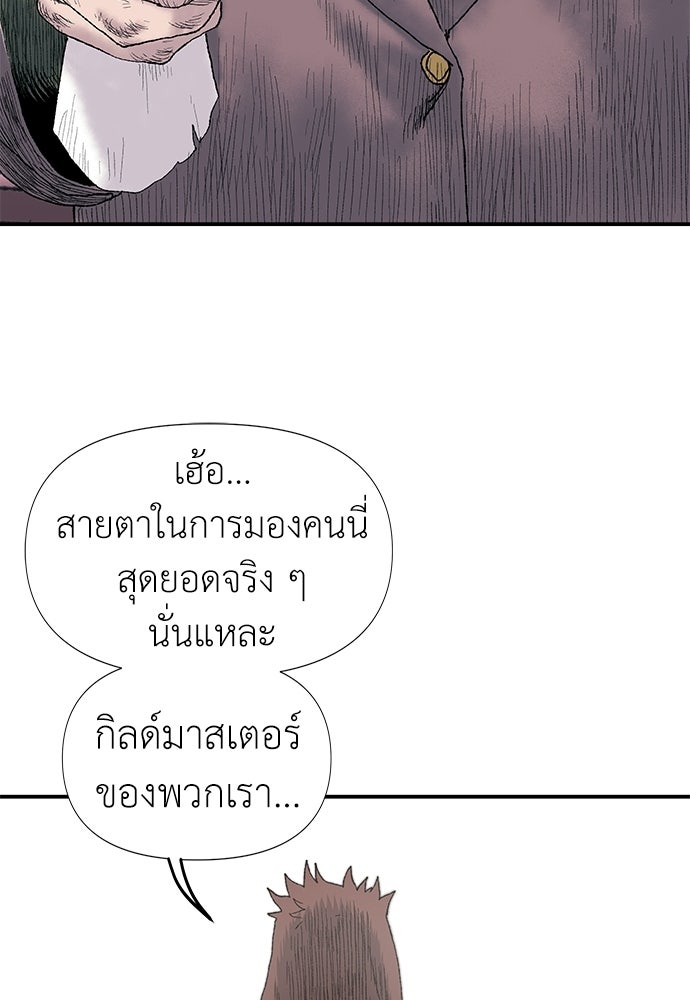 สารสุดท้ายจากโครงกระดูก - หน้า 7