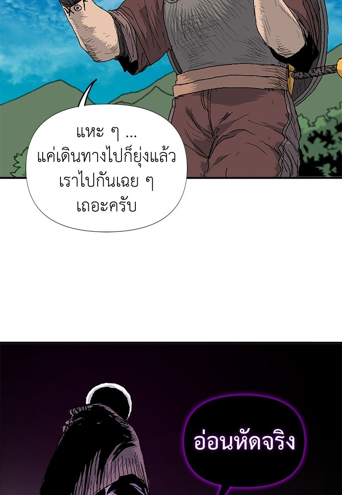 สารสุดท้ายจากโครงกระดูก - หน้า 70