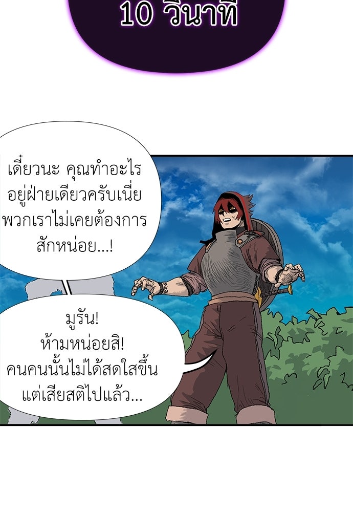 สารสุดท้ายจากโครงกระดูก - หน้า 75