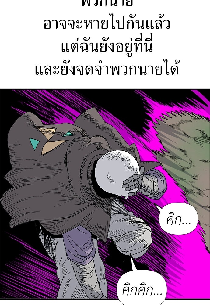 สารสุดท้ายจากโครงกระดูก - หน้า 86