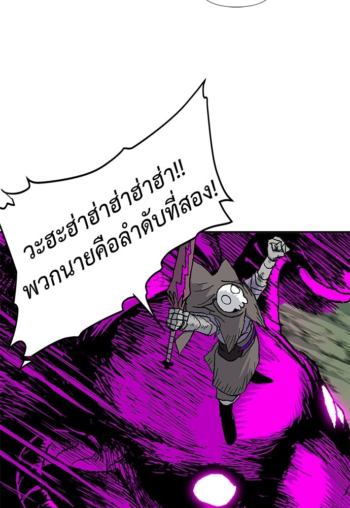 สารสุดท้ายจากโครงกระดูก - หน้า 87