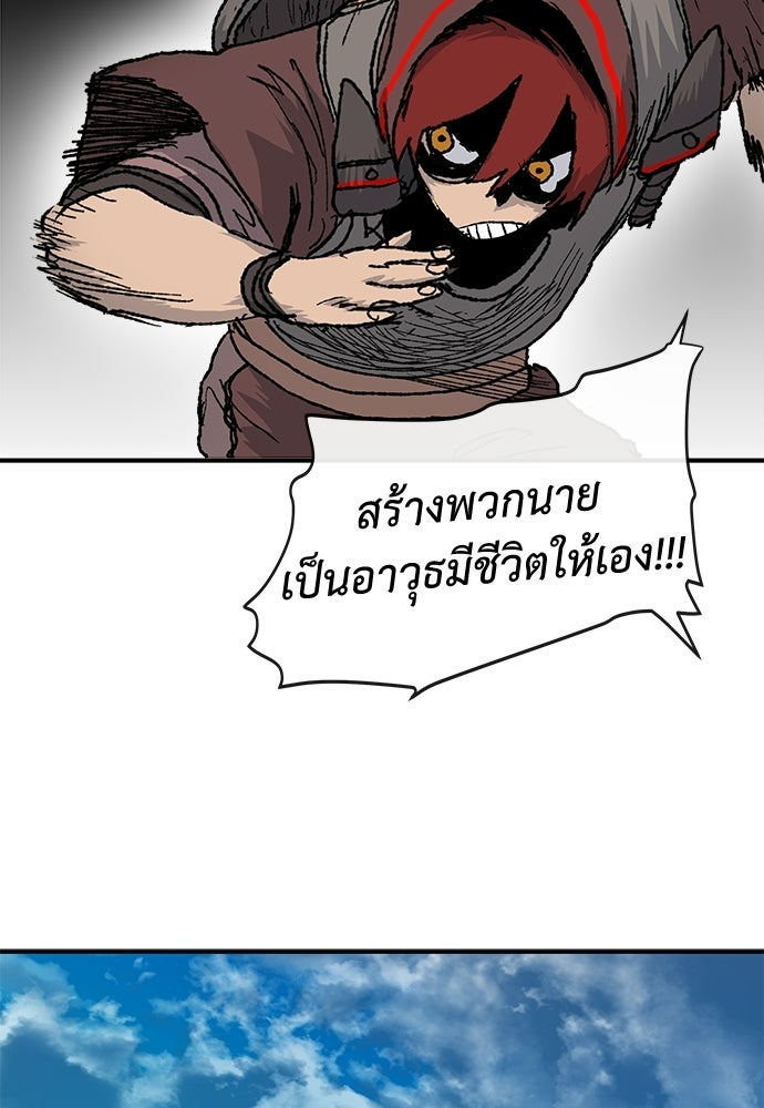 สารสุดท้ายจากโครงกระดูก - หน้า 89