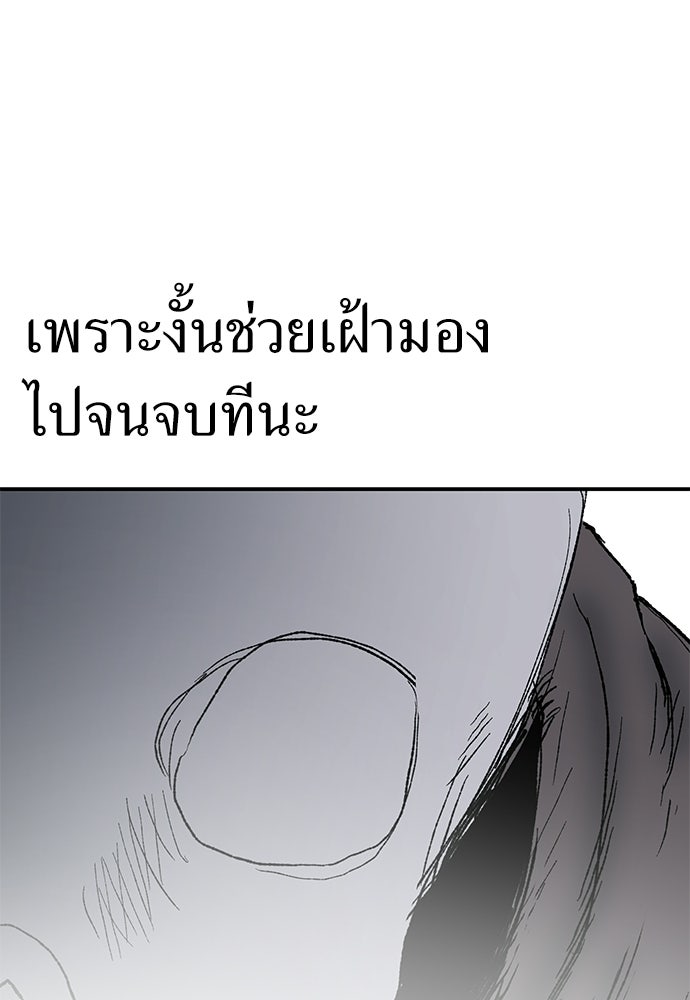 สารสุดท้ายจากโครงกระดูก - หน้า 91