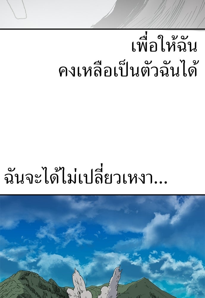สารสุดท้ายจากโครงกระดูก - หน้า 92