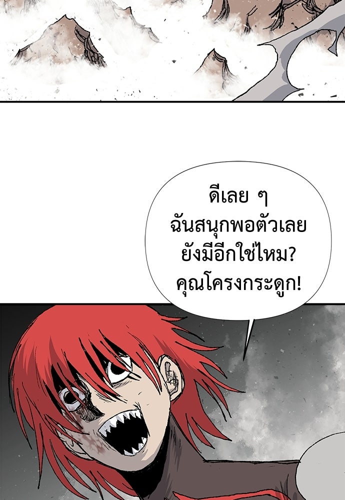 สารสุดท้ายจากโครงกระดูก - หน้า 101