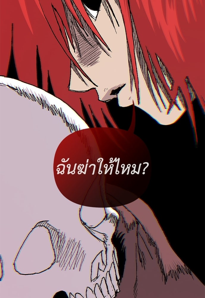 สารสุดท้ายจากโครงกระดูก - หน้า 110