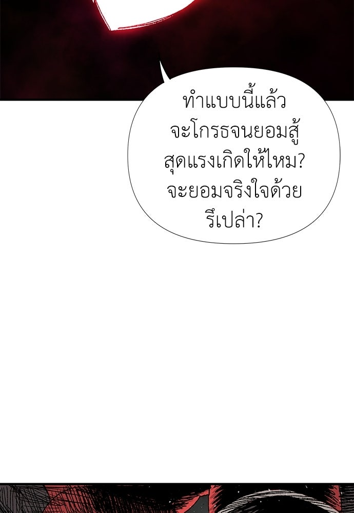 สารสุดท้ายจากโครงกระดูก - หน้า 112
