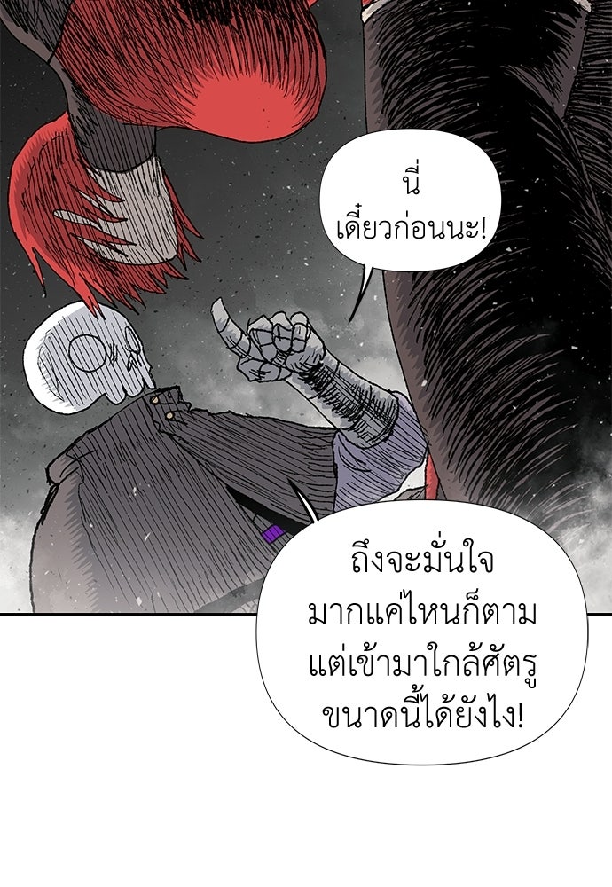 สารสุดท้ายจากโครงกระดูก - หน้า 113
