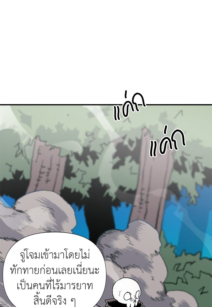 สารสุดท้ายจากโครงกระดูก - หน้า 32