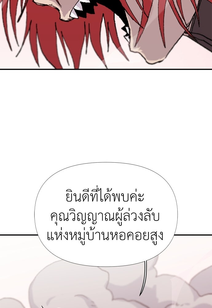 สารสุดท้ายจากโครงกระดูก - หน้า 34