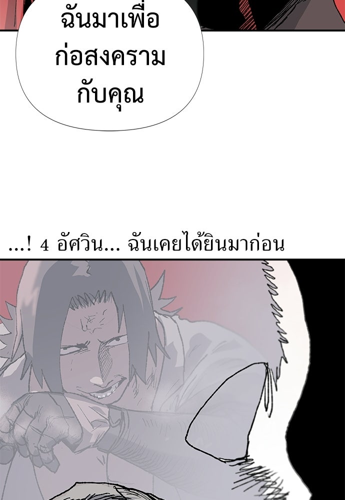 สารสุดท้ายจากโครงกระดูก - หน้า 37